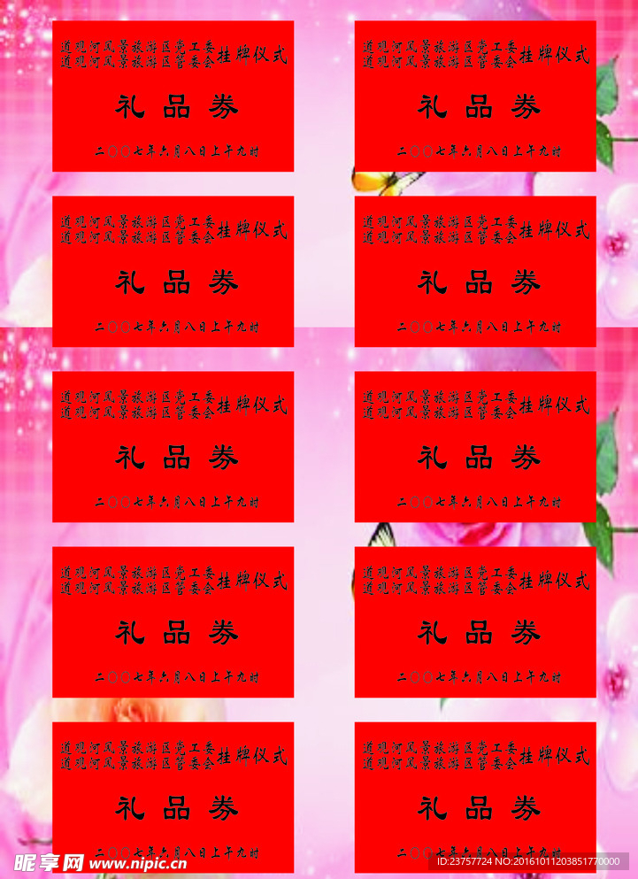 道观河礼品券