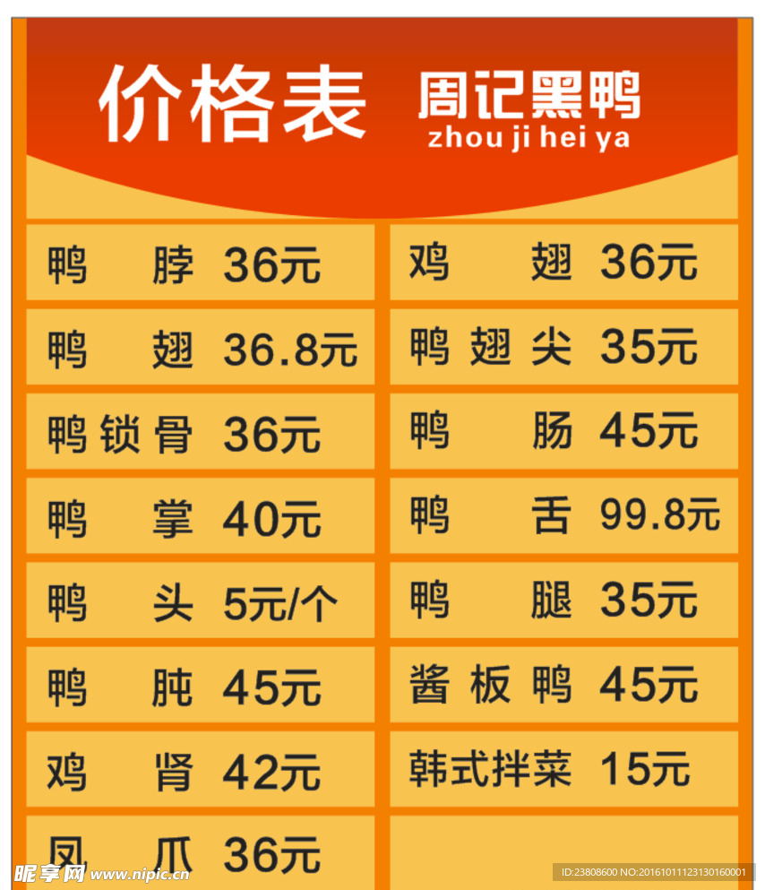 周记食品菜单黄
