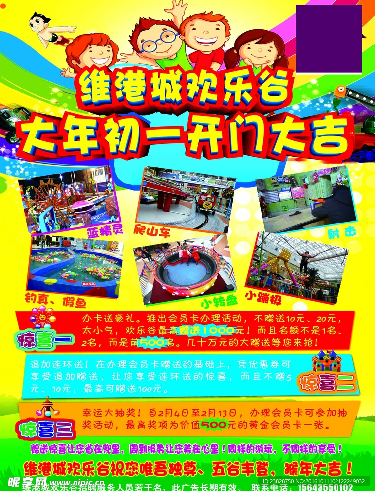 维港城欢乐谷传单