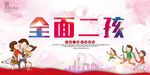 全面二胎