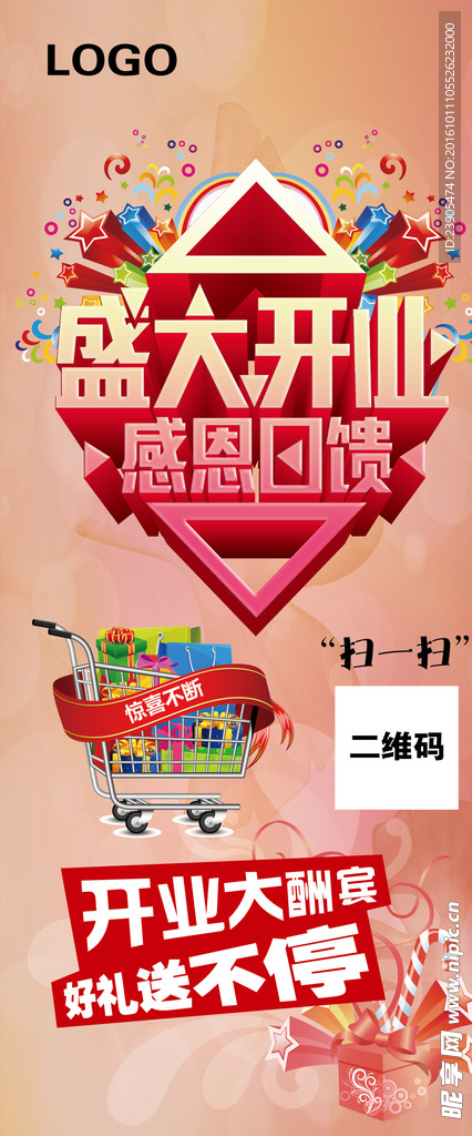 开业展架