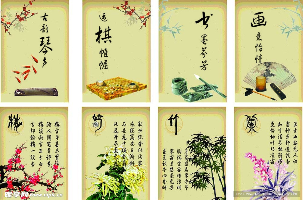 琴棋书画