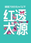 地产海报 广告