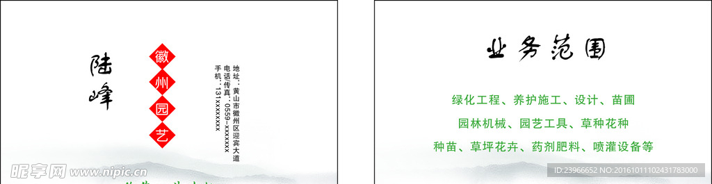 园林 园艺名片