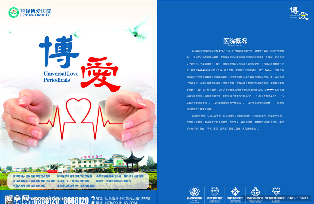 医院折页