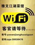 wifi 贴纸