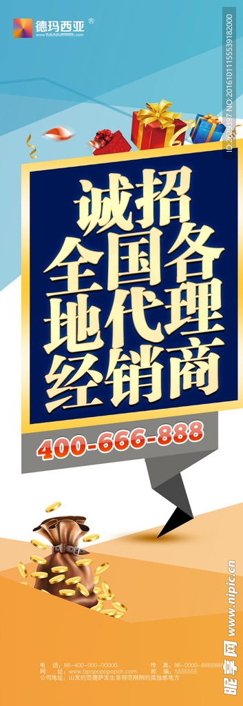 展架招商