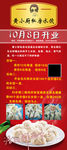 黄小厨水饺展架