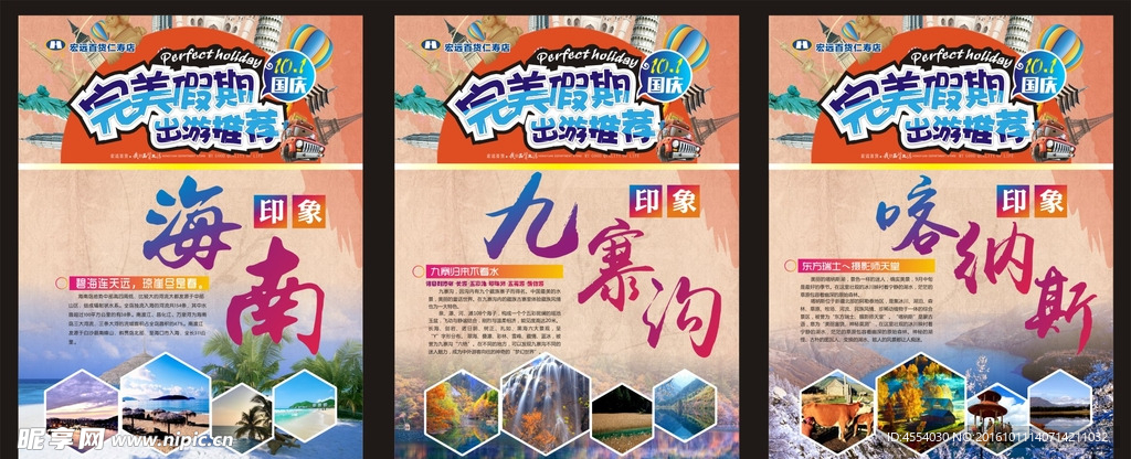 旅行推荐