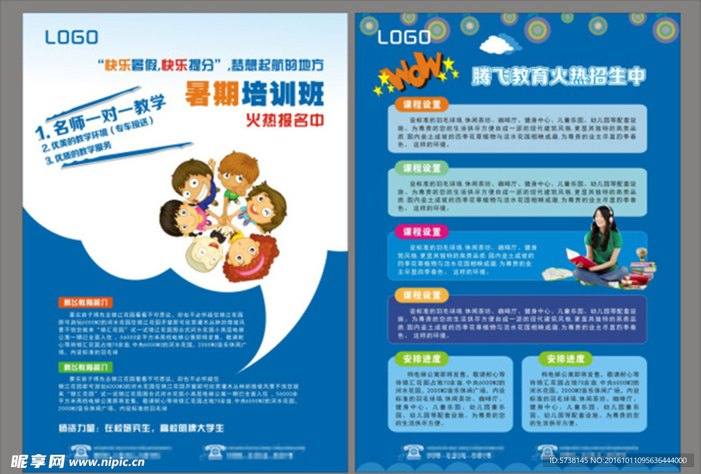 教育宣传海报培训素材
