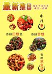 香辣田螺煲