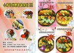 寿司套餐海报