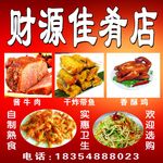 佳肴店菜品背景图