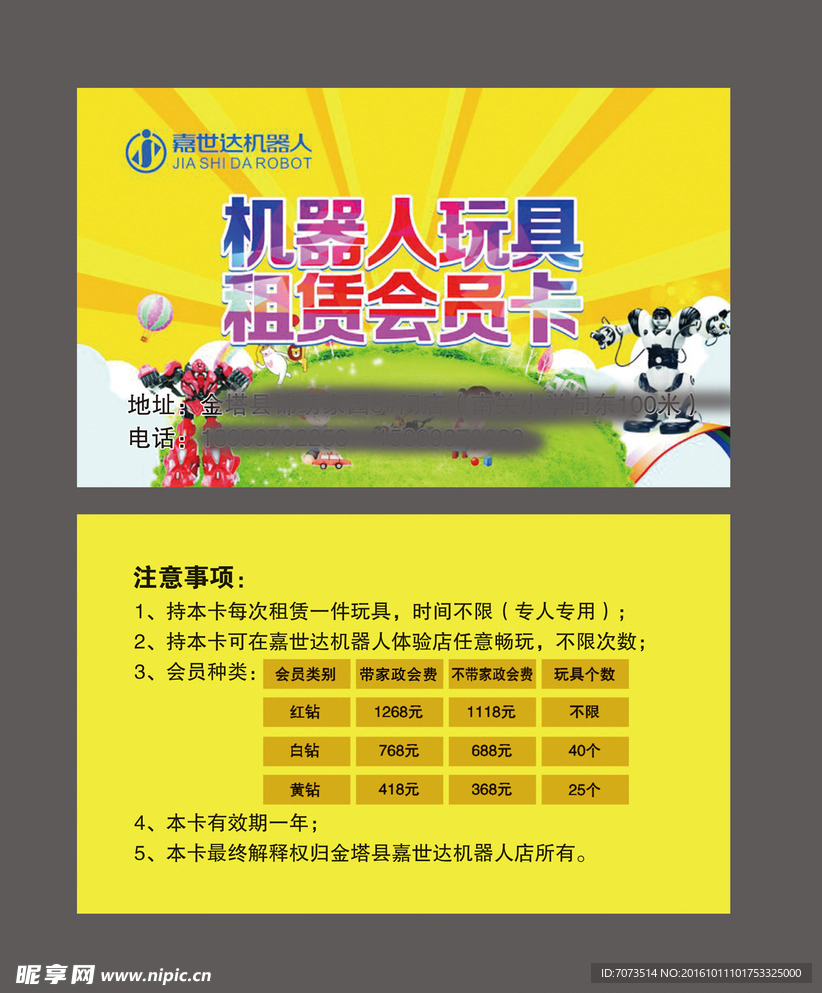 租赁会员卡