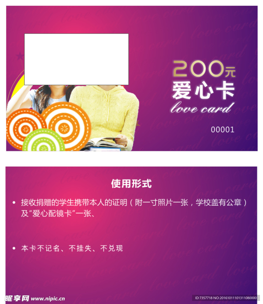 爱心卡