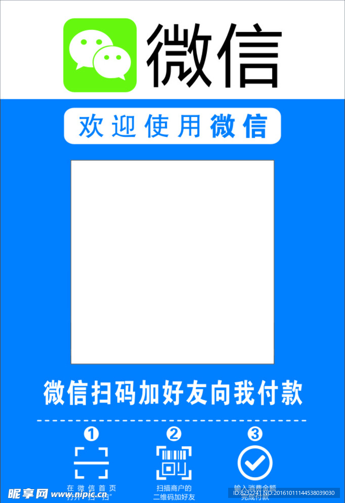 微信 二维码 扫码付款 加好友