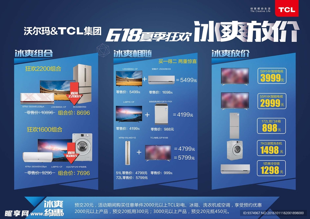 TCL夏季狂欢冰爽放价