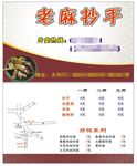 老麻抄手