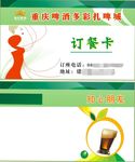 订餐卡