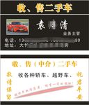 二手车名片