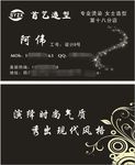 理发名片