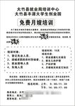 月嫂宣传单