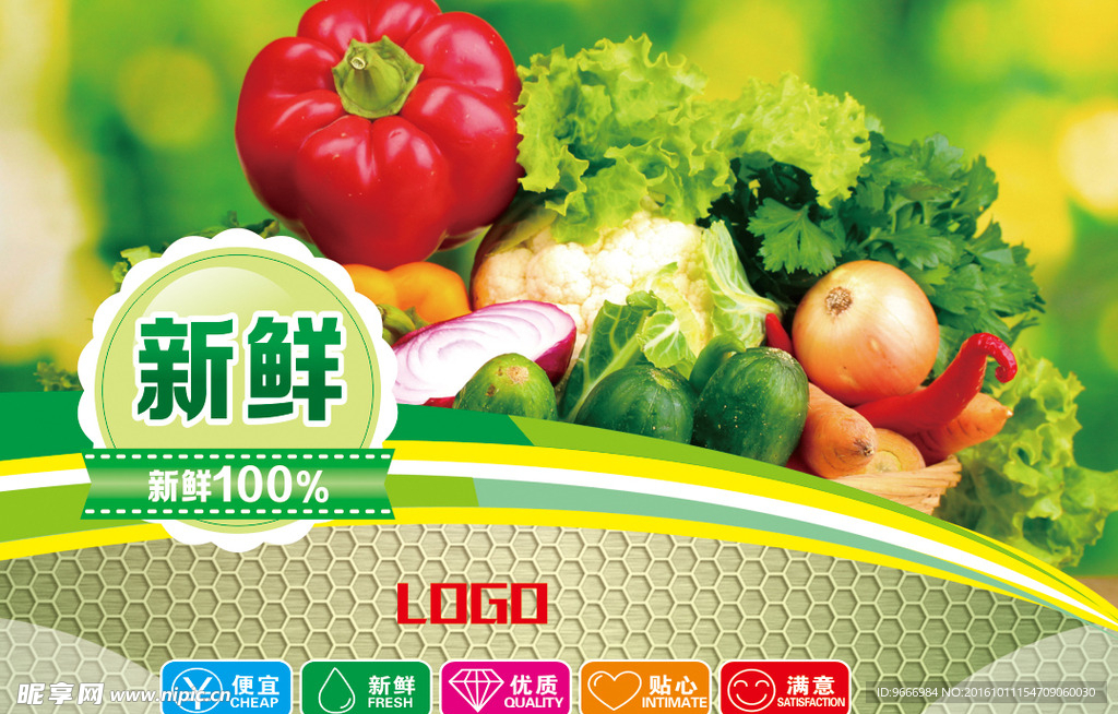 生鲜 蔬果蔬菜