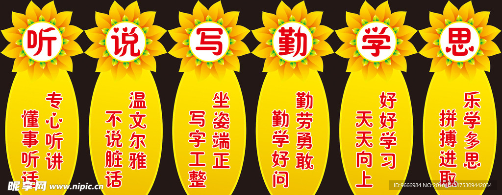听说写 勤学思