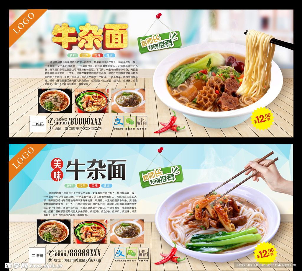 牛杂面