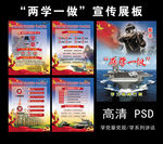 两学一做