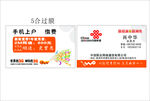 中国联通沃3G宽带上网缴费名片