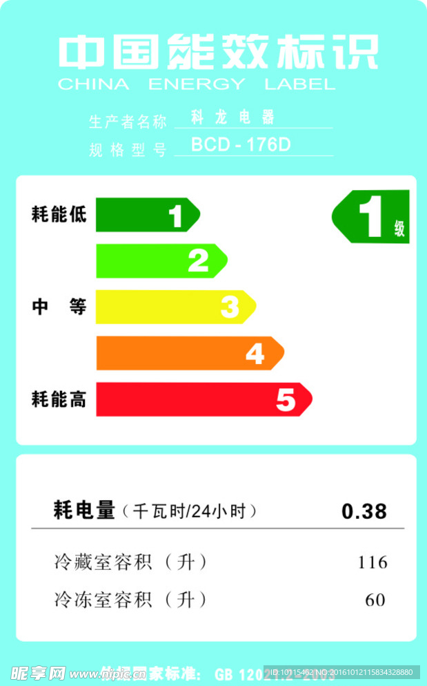 中国能效标识 不干胶标签 卡片