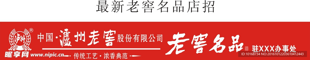 最新老窖名品店招