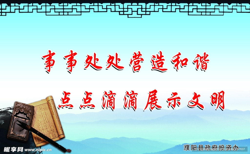 文明标语