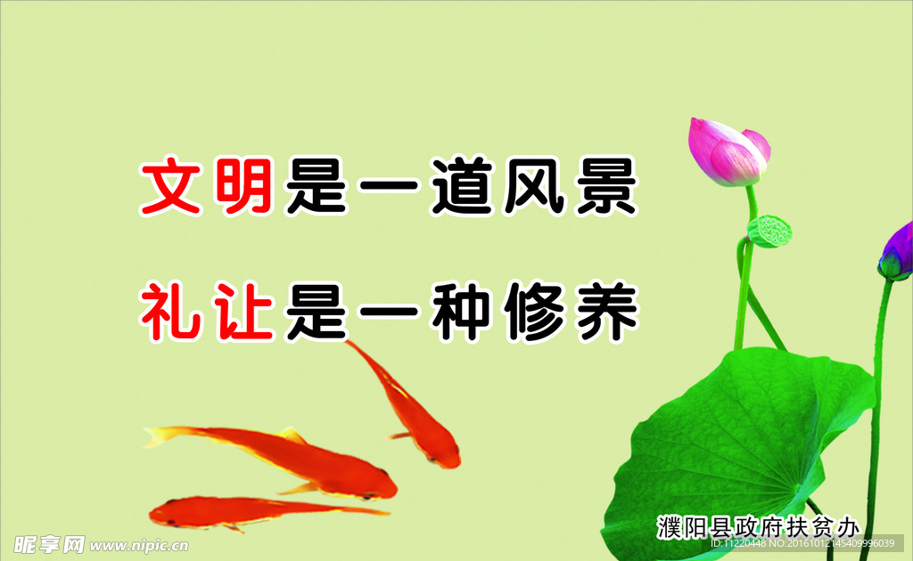 文明标语