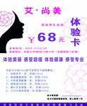 美容名片