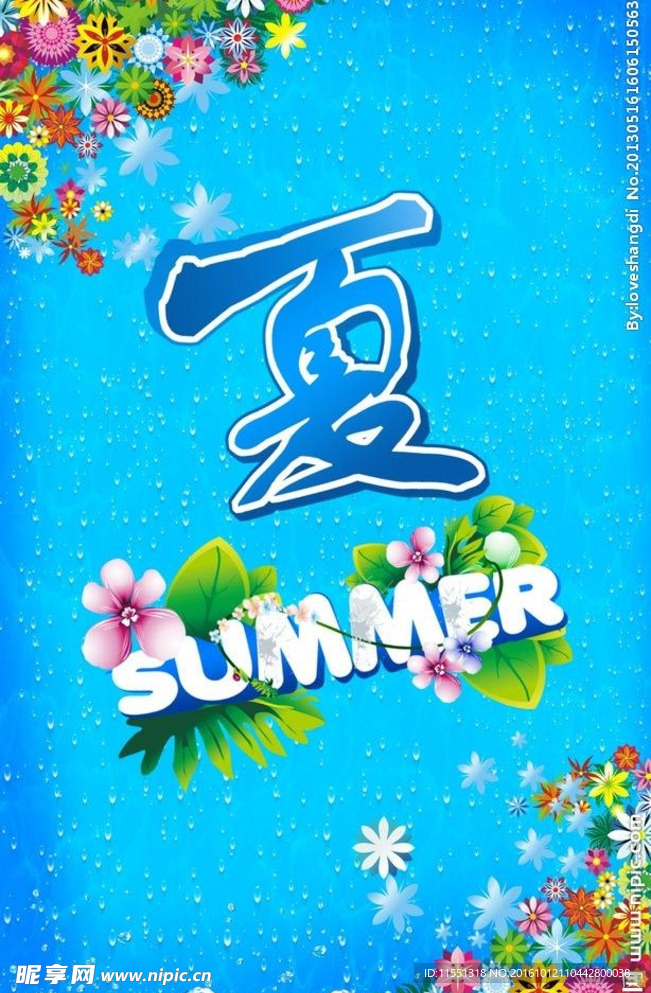 夏季图片