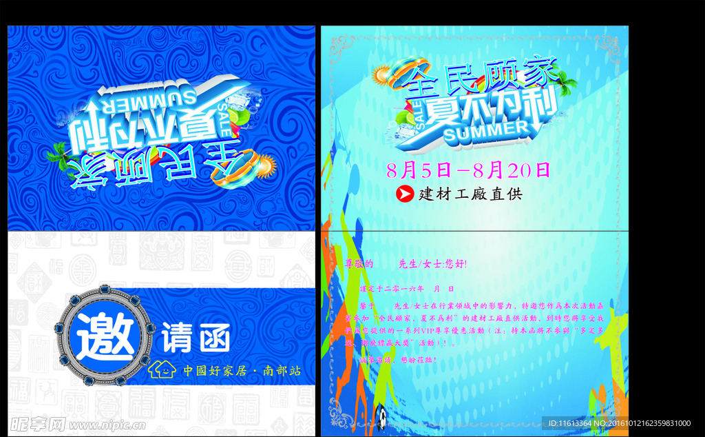 建材邀请函