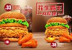 花生霸王双层堡