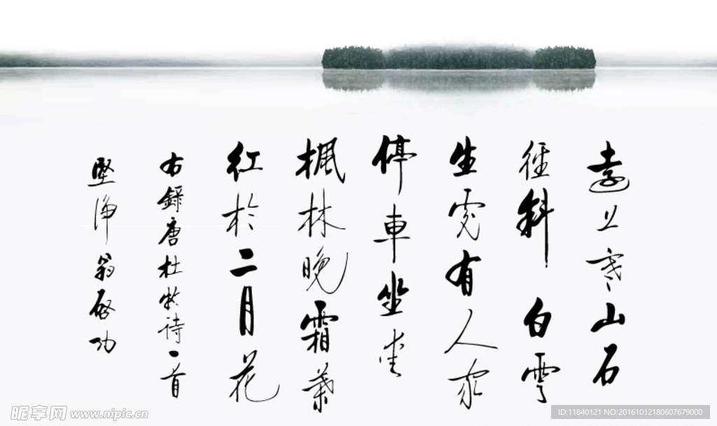 启功书法