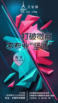 微信海报 微商海报