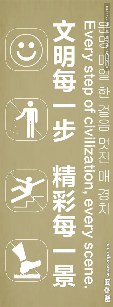 文明每一步标牌