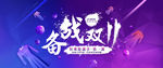 双十一海报
