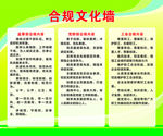合规文化