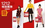 淘宝双12展示图