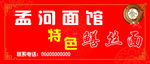 面馆门头效果