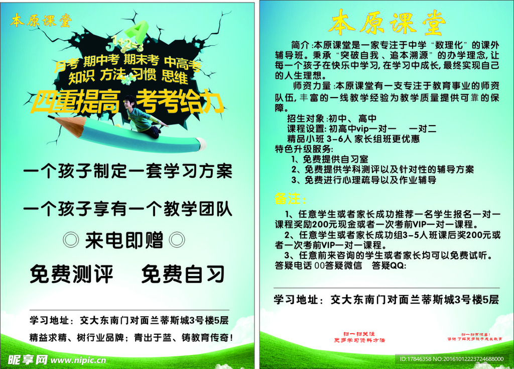 教育单页