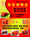 烤鸭店名片