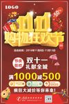 2016年红色大气双十一海报