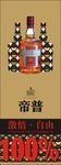 帝普